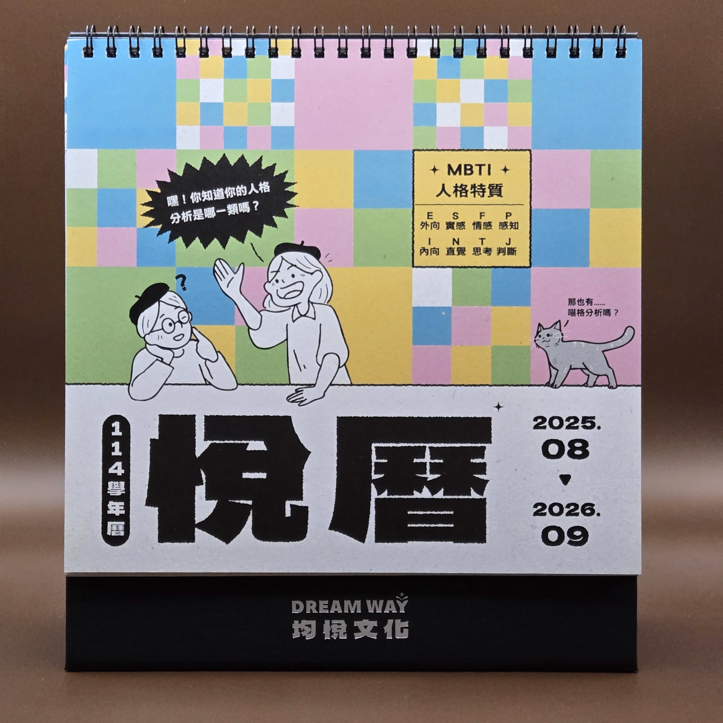 均悅114學年曆，隆重登場