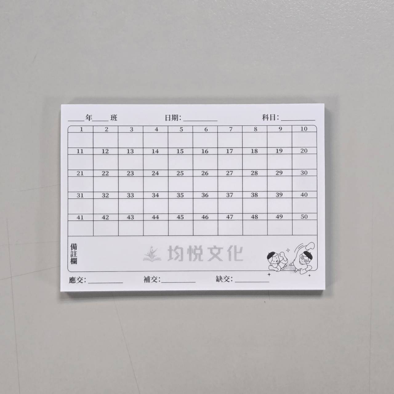 均悅座號便利貼，課堂上的最佳助手！