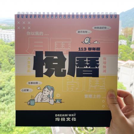 均悅113學年曆，隆重登場