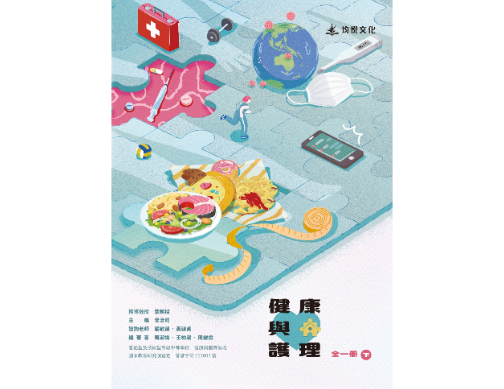 健康與護理(下)