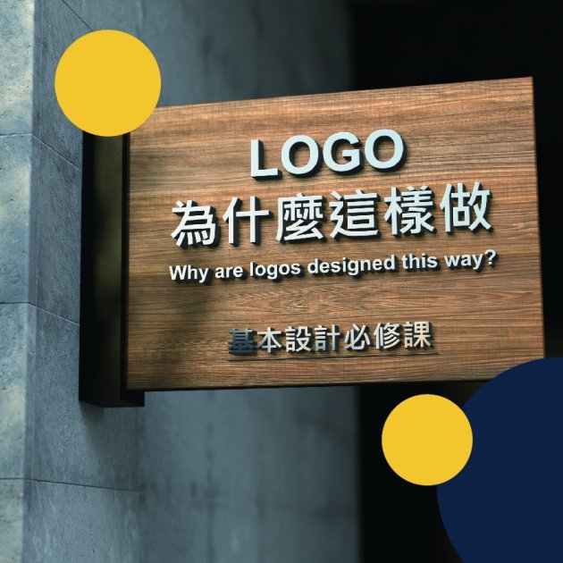 Logo為什麼這樣做