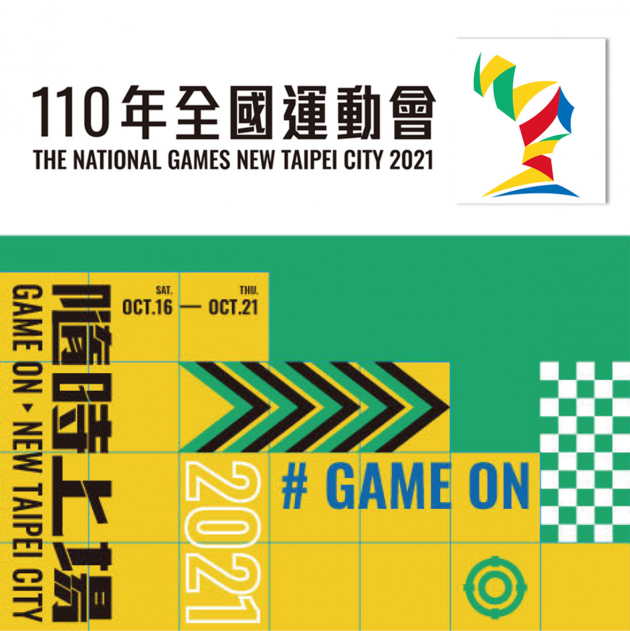 110全國運動會 The National Games