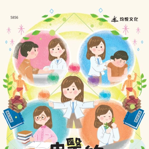 中醫的多重宇宙